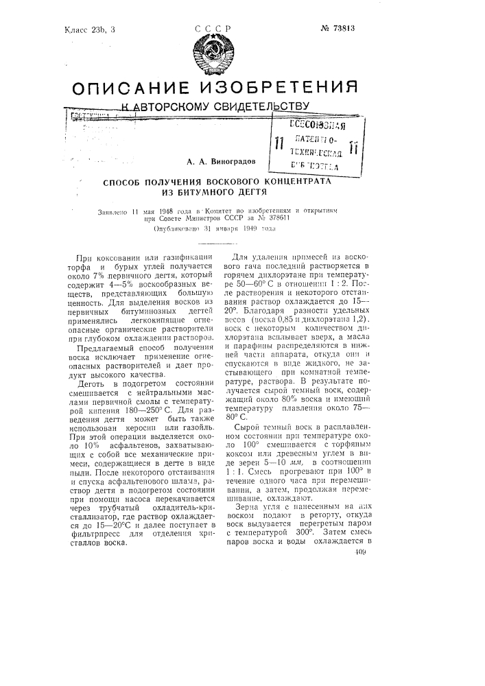 Способ получения воскового концентрата из битуминозного дегтя (патент 73813)