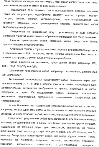Производные пиперидина в качестве модуляторов хемокинового рецептора ccr5 (патент 2368608)