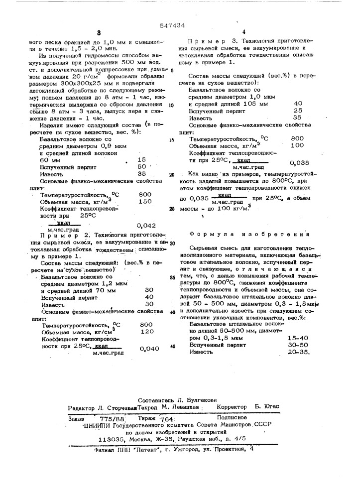 Сырьевая смесь для изготовления теплоизоляционного материала (патент 547434)