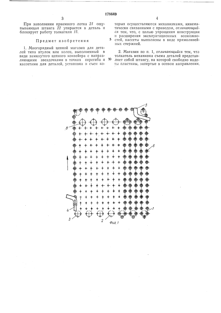 Многорядный цепной л1агазин (патент 178649)