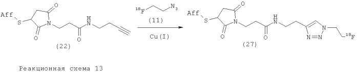 Селективное введение радиоактивной метки в биомолекулы (патент 2491958)