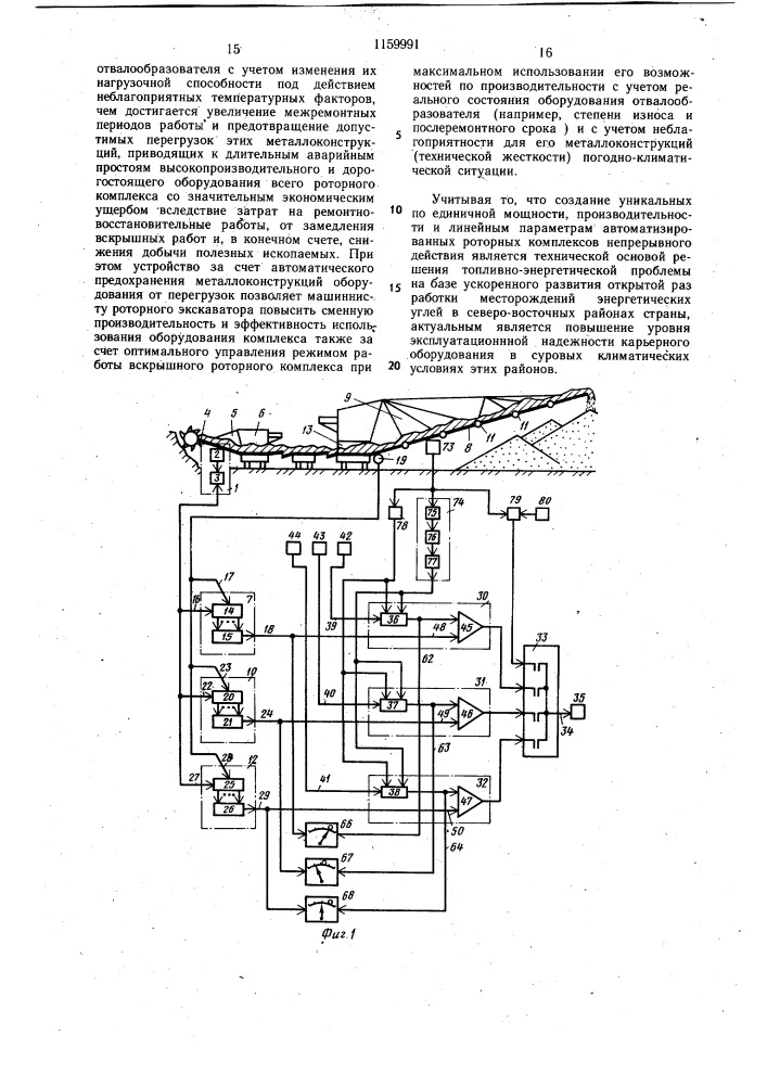 Устройство для автоматизированного контроля силового режима металлоконструкций оборудования роторных комплексов (патент 1159991)