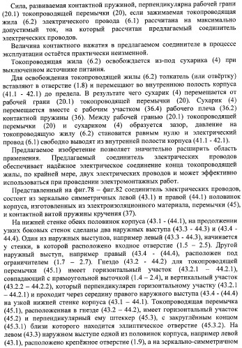 Соединитель электрических проводов (варианты) (патент 2375794)