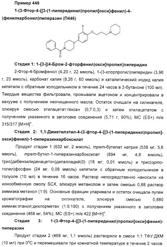 Замещенные пиперазины, (1,4)-диазепины и 2,5-диазабицикло[2.2.1]гептаны в качестве н1-и/или н3-антагонистов гистамина или обратных н3-антагонистов гистамина (патент 2328494)