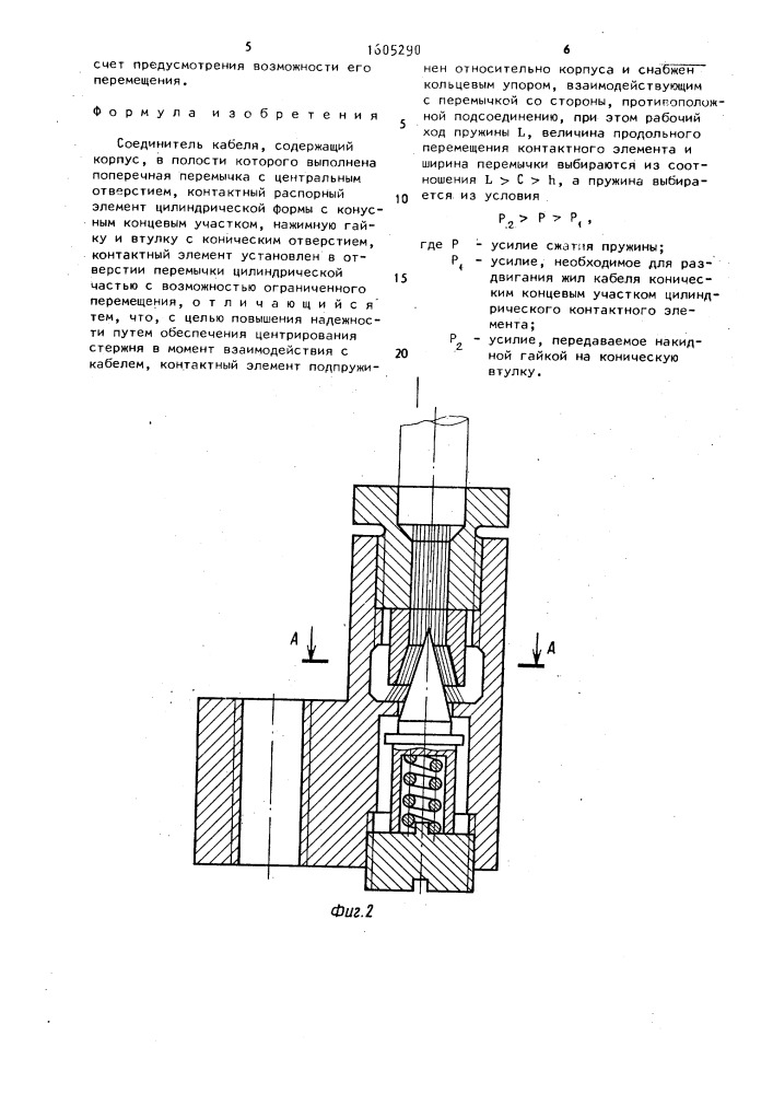 Соединитель кабеля (патент 1605290)