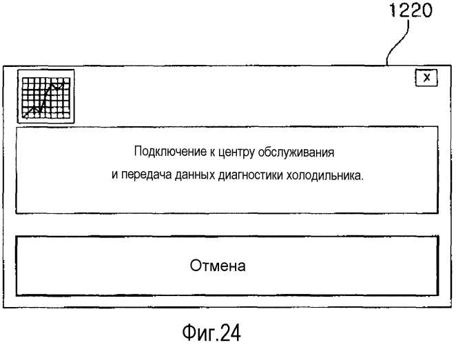 Мобильный терминал, его способ работы и холодильник (патент 2562058)