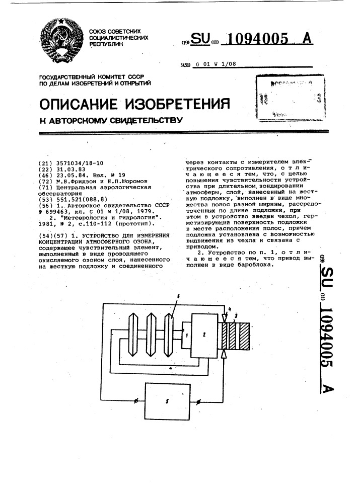 Устройство для измерения концентрации атмосферного озона (патент 1094005)
