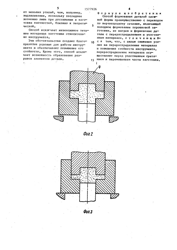 Способ формования деталей сложной формы (патент 1577926)