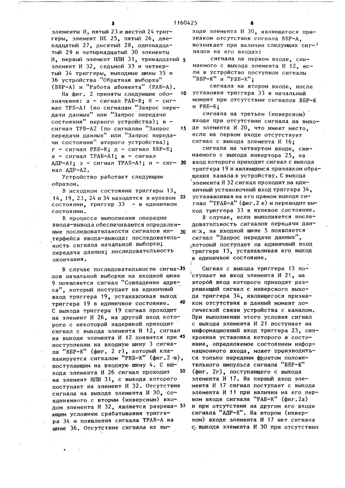 Устройство для формирования сигнала идентификации работы абонента (патент 1160425)