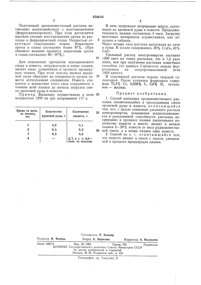Способ выплавки хромоизвесткового расплава (патент 458610)