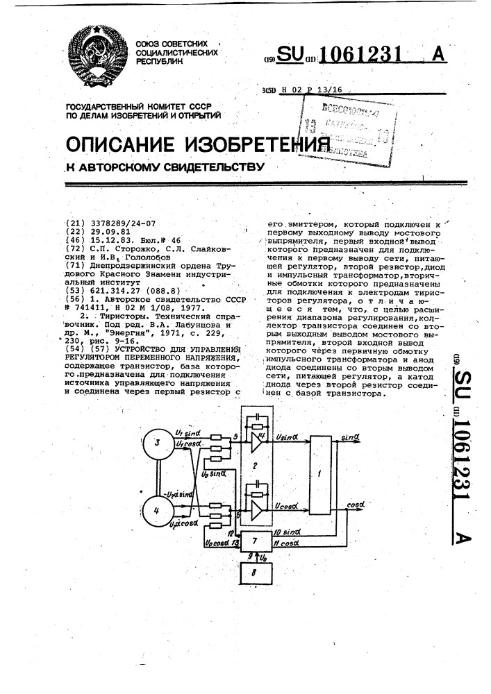 Устройство для управления регулятором переменного напряжения (патент 1061231)