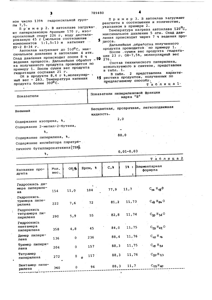 Способ получения гидроксилсодержащих олигомеров пиперилена (патент 789480)