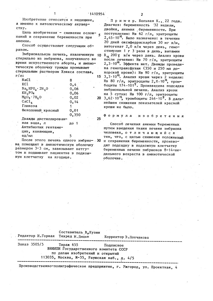 Способ лечения анемии беременных (патент 1410954)