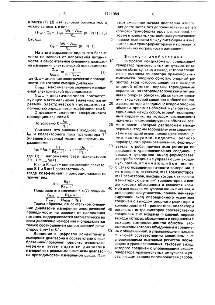 Цифровой кондуктометр (патент 1741084)