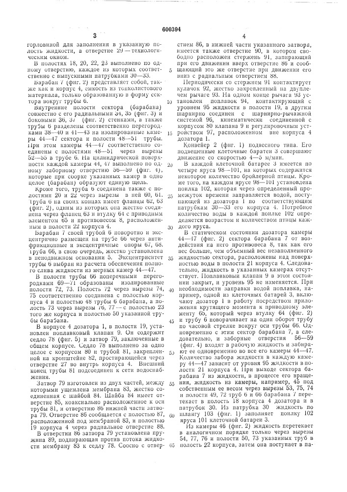 Дозатор жидкости (патент 600394)