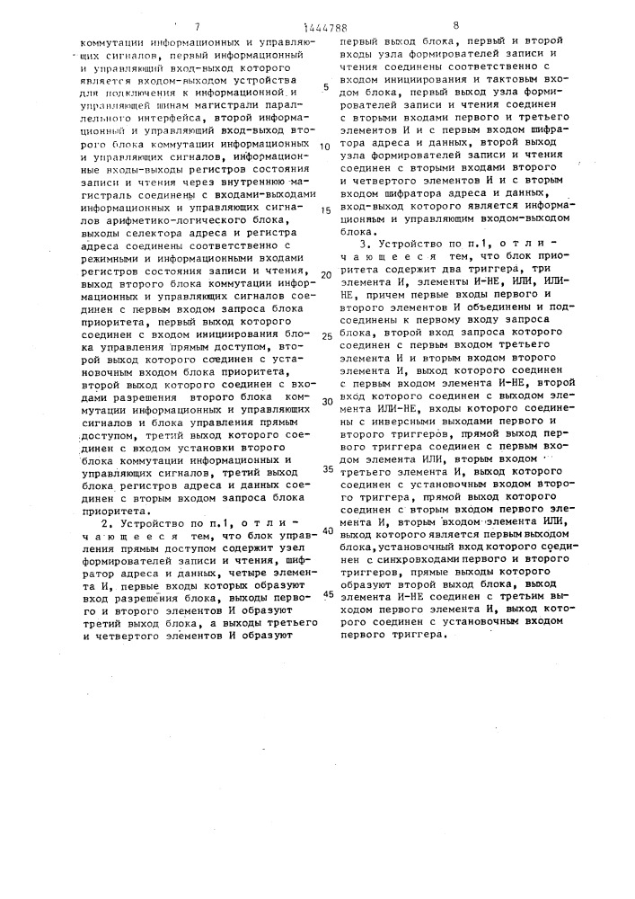 Устройство для обмена информацией между магистралью параллельного интерфейса и последовательным каналом (патент 1444788)