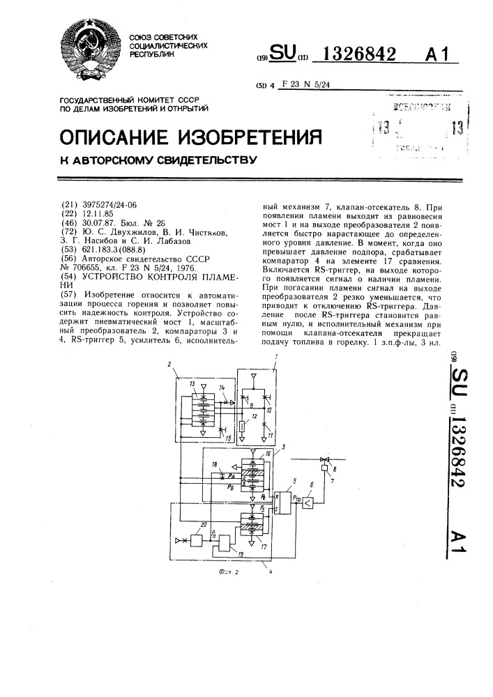 Устройство контроля пламени (патент 1326842)