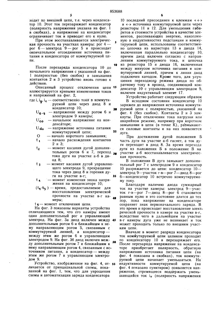 Устройство для коммутации сильно-точных цепей постоянного toka (патент 853688)