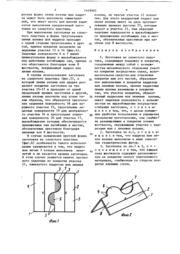 Заготовка из слоистого пластика (патент 1449005)