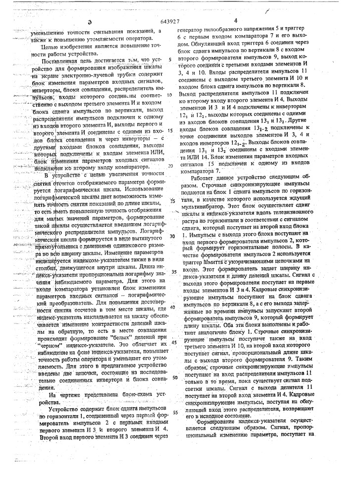 Устройство для формирования изображения шкалы на экране электронно-лучевой трубки (патент 643927)