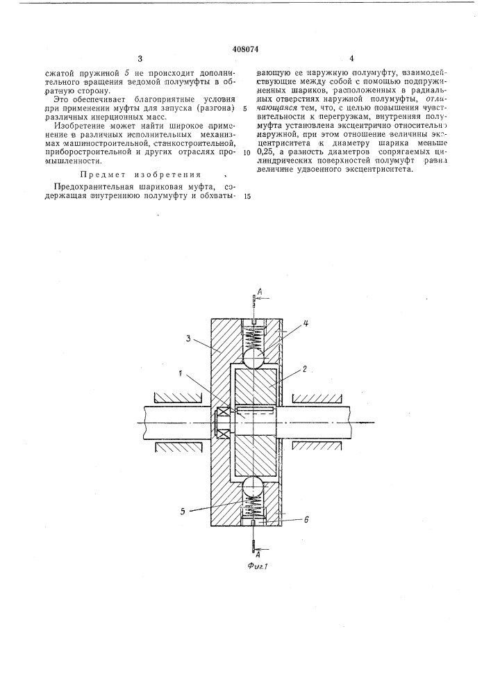 Впт5 (патент 408074)