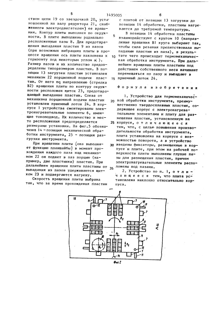 Устройство для термомеханической обработки инструмента (патент 1495005)