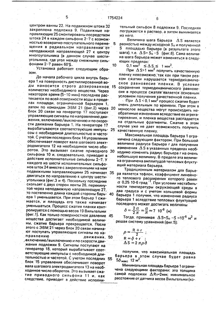 Подвижный барьер для получения монослоев методом ленгмюра- блоджетта (патент 1754224)