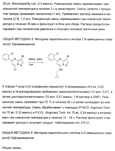 Новые пиразолопиримидины как ингибиторы циклин-зависимой киназы (патент 2380369)