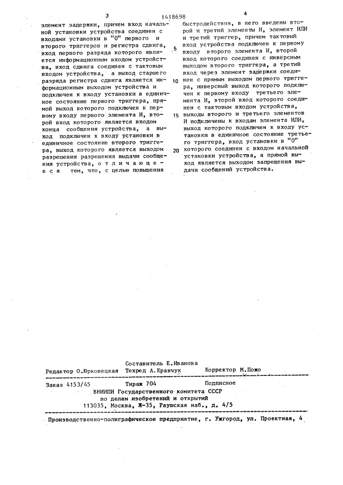 Устройство для сортировки чисел (патент 1418698)