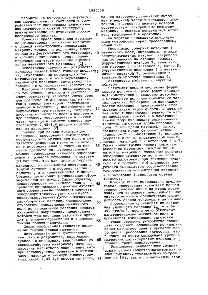 Устройство для прессования анизотропных магнитов с осевой текстурой (патент 1060309)