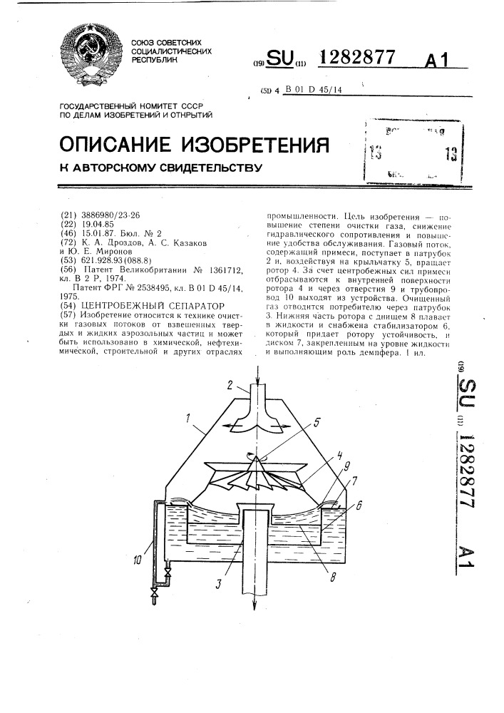 Центробежный сепаратор (патент 1282877)