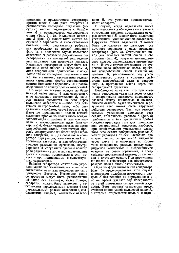Центробежный сепаратор для разделения суспензий и эмульсий (патент 28161)