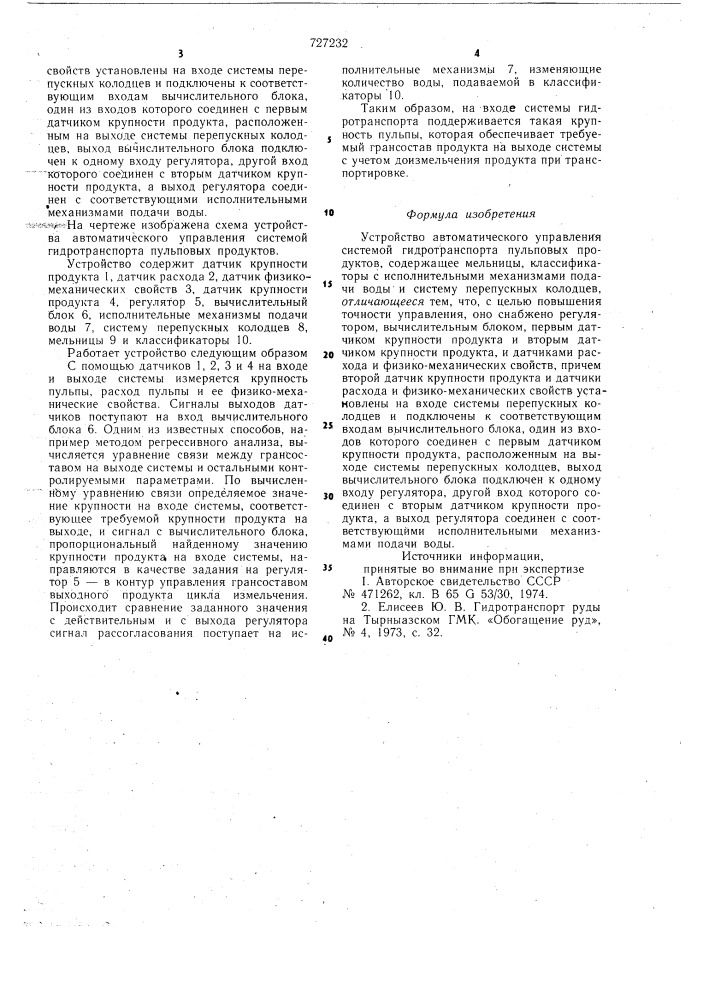 Устройство автоматического управления системой гидротранспорта пульповых продуктов (патент 727232)