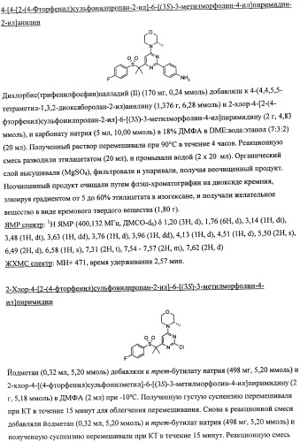 Производные морфолинопиримидина, полезные для лечения пролиферативных нарушений (патент 2440349)