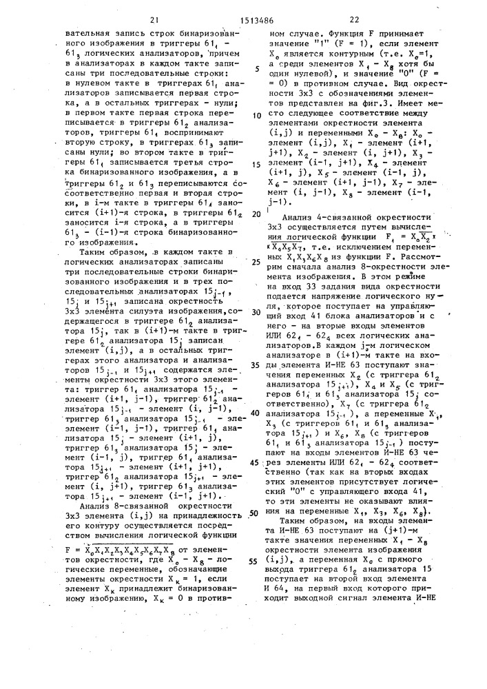 Устройство для считывания и обработки изображений (патент 1513486)