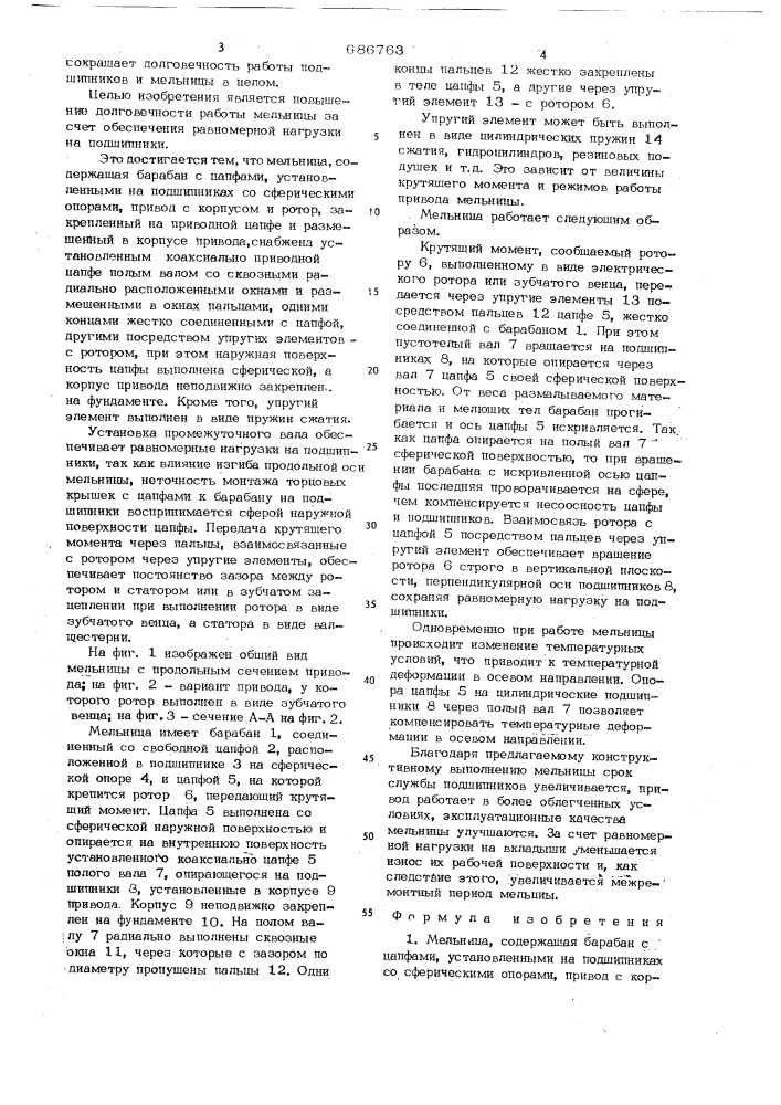 Мельница (патент 686763)