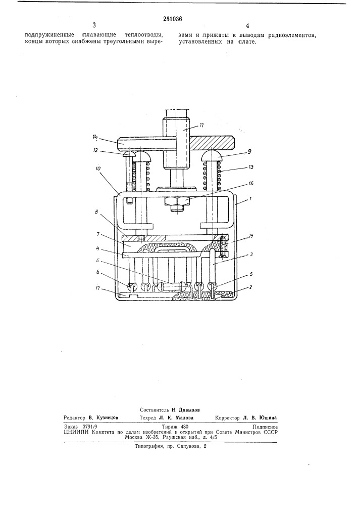 Устройство для отвода тепла от радиоэлементов при пайке печатных схем (патент 251036)
