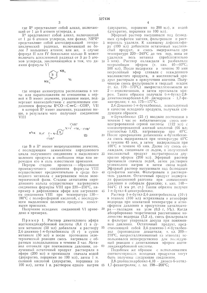 Способ получения пиридохинолиновых эфиров (патент 527136)