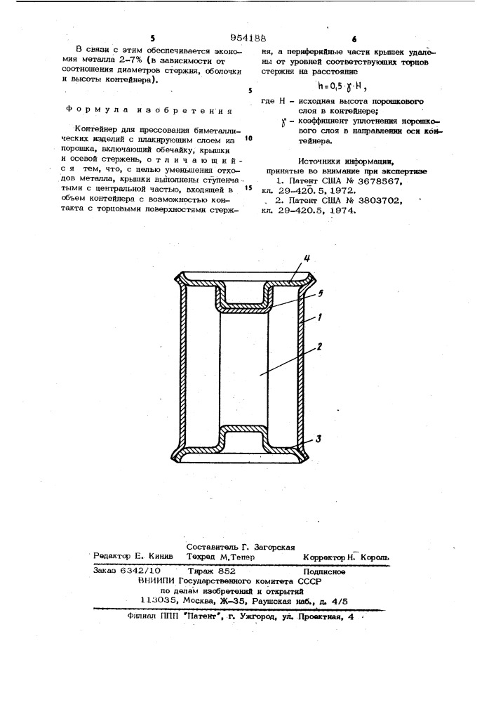 Контейнер для прессования биметаллических изделий (патент 954188)