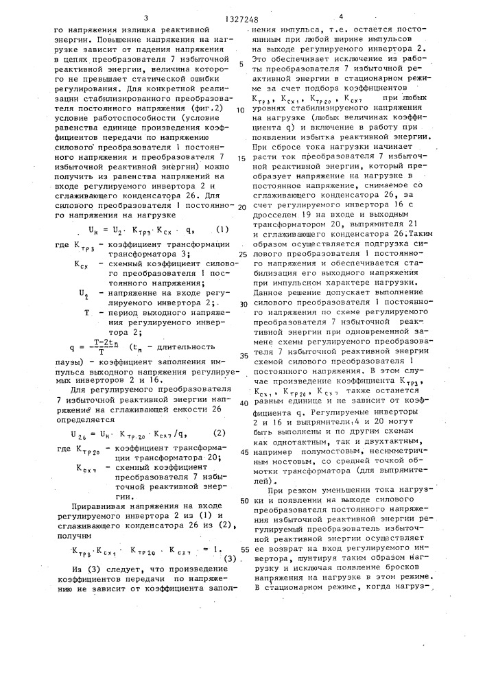 Стабилизированный преобразователь постоянного напряжения (патент 1327248)
