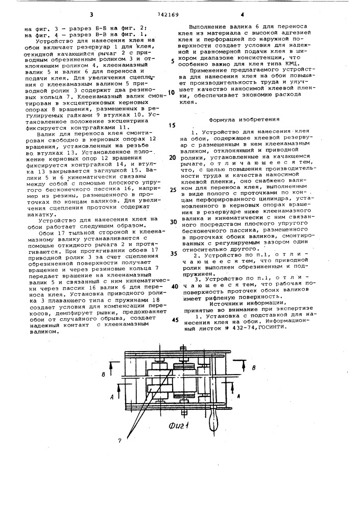 Устройство для нанесения клея на обои (патент 742169)