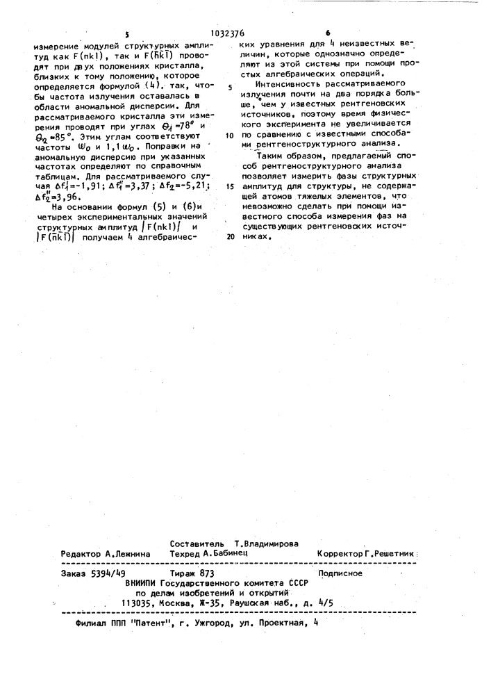 Способ рентгеноструктурного анализа кристаллов (патент 1032376)