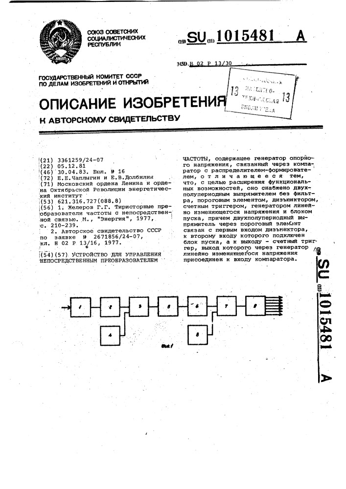 Устройство для управления непосредственным преобразователем частоты (патент 1015481)