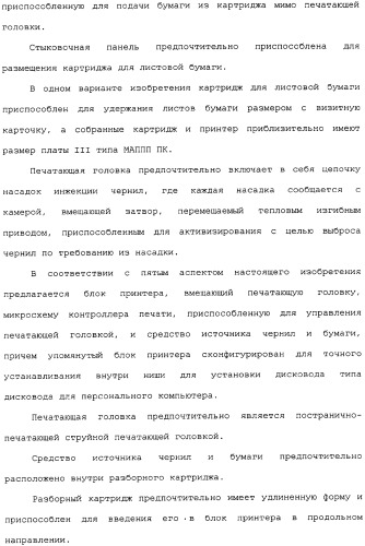 Камера со съемным принтером (патент 2344451)