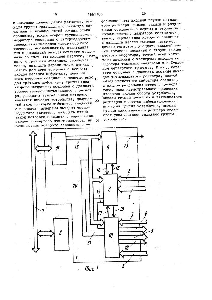 Устройство для имитации неисправностей (патент 1661766)