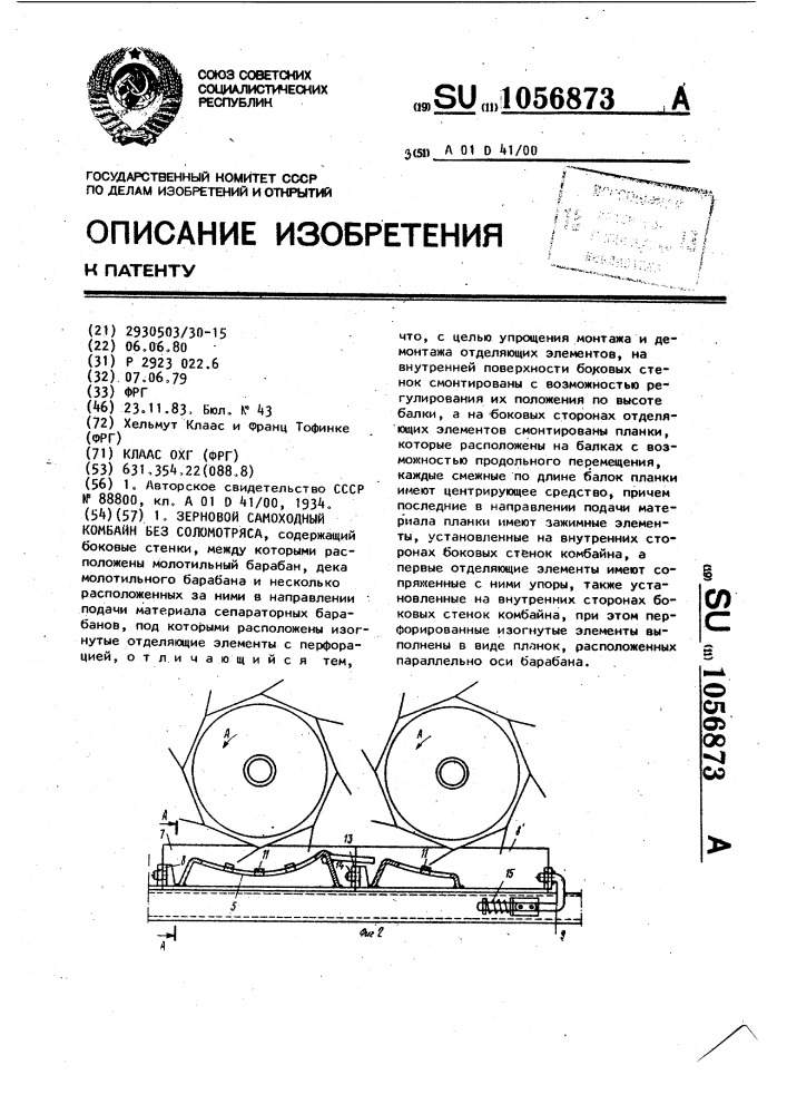 Зерновой самоходный комбайн без соломотряса (патент 1056873)