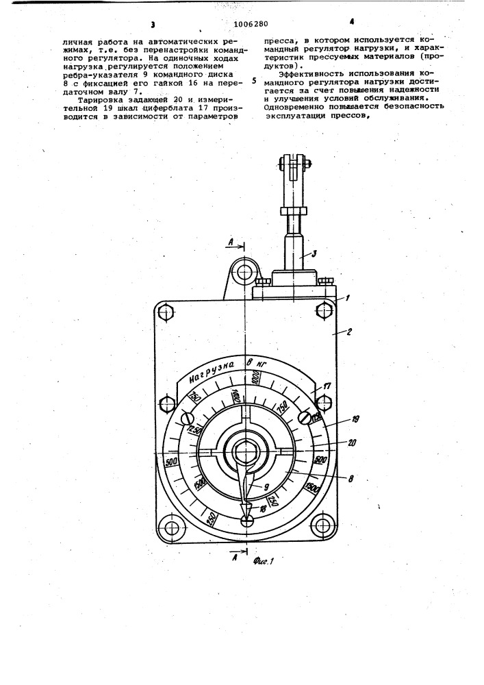 Командный регулятор нагрузки пресса,преимущественно для уплотнения материалов (патент 1006280)