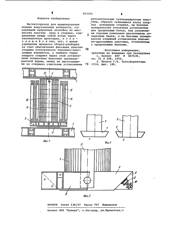 Магнитопровод для моделирования мощных индукционных аппаратов (патент 903995)