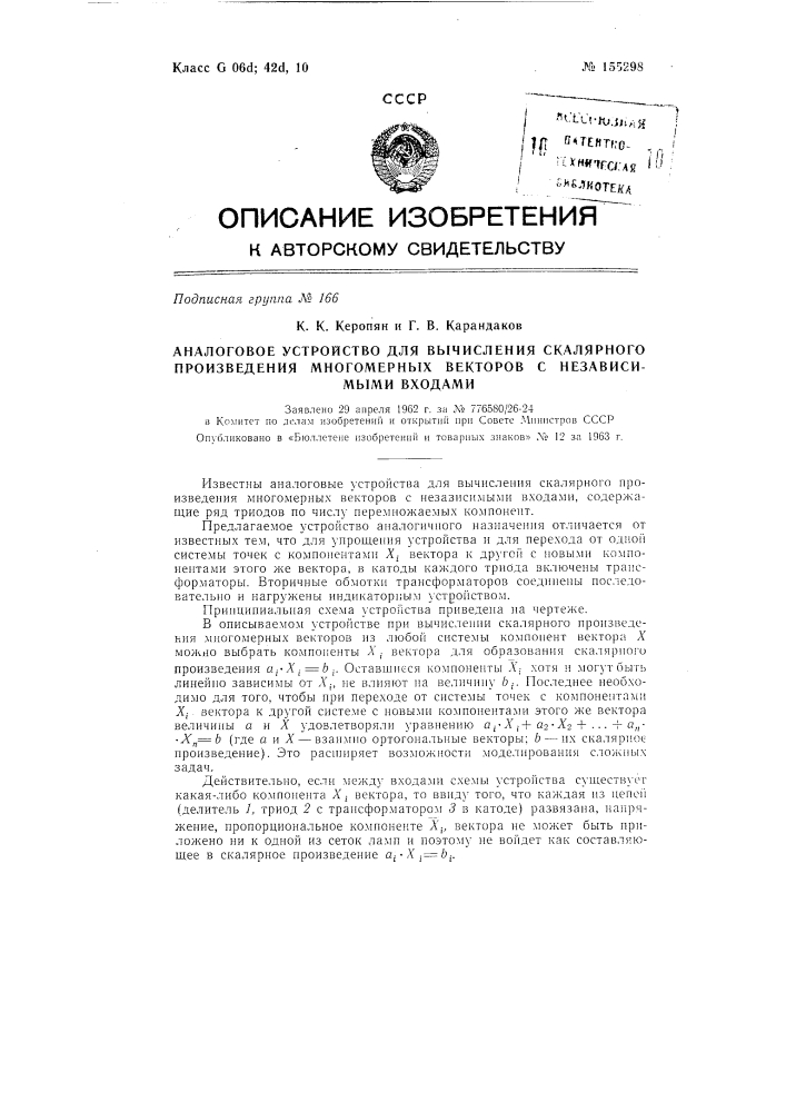Патент ссср  155298 (патент 155298)