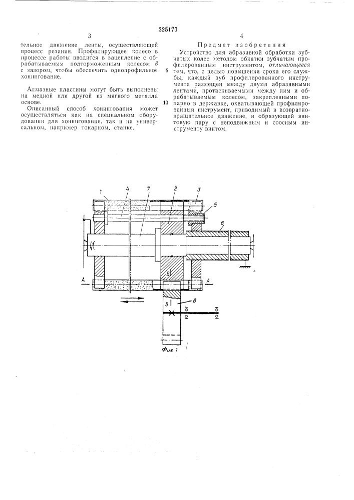 Патент ссср  325170 (патент 325170)